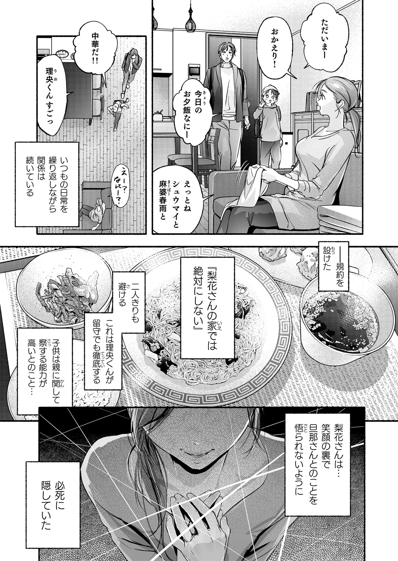 Trop 1 〜オナバレ人妻の産後処女をいただきます〜 - page56