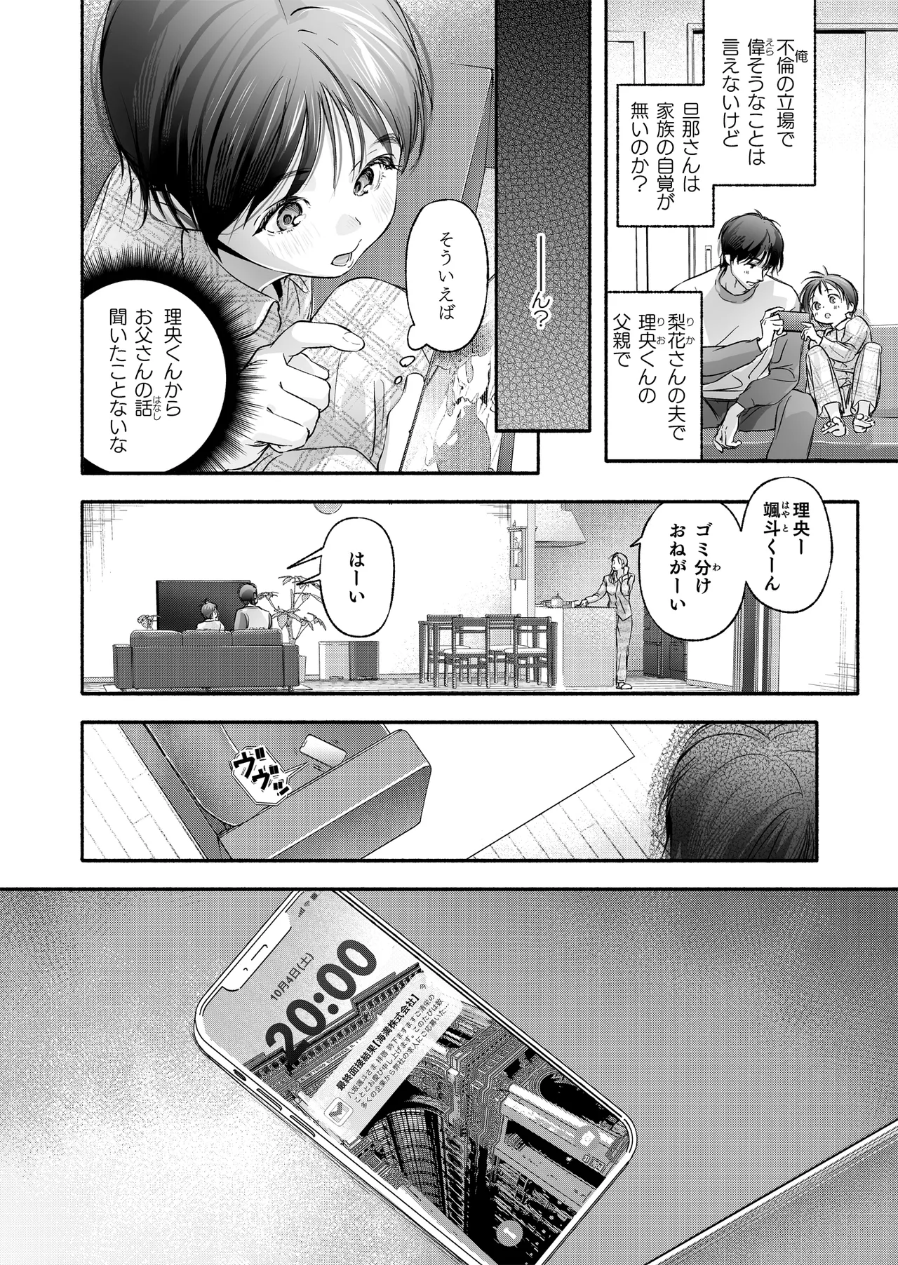 Trop 1 〜オナバレ人妻の産後処女をいただきます〜 - page57