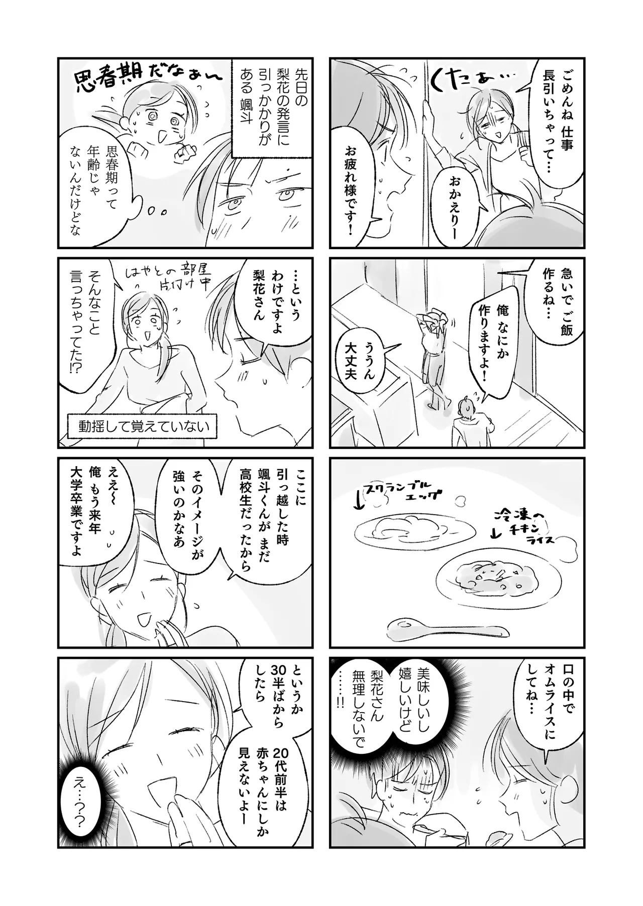 Trop 1 〜オナバレ人妻の産後処女をいただきます〜 - page59