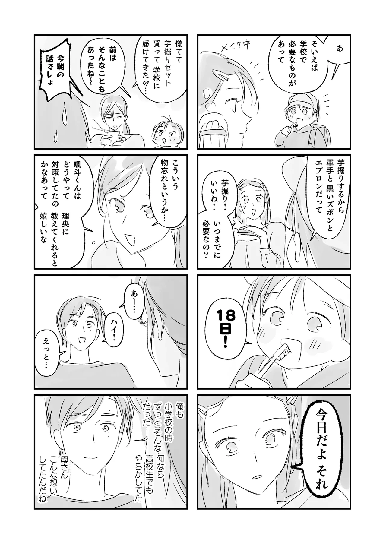 Trop 1 〜オナバレ人妻の産後処女をいただきます〜 - page60