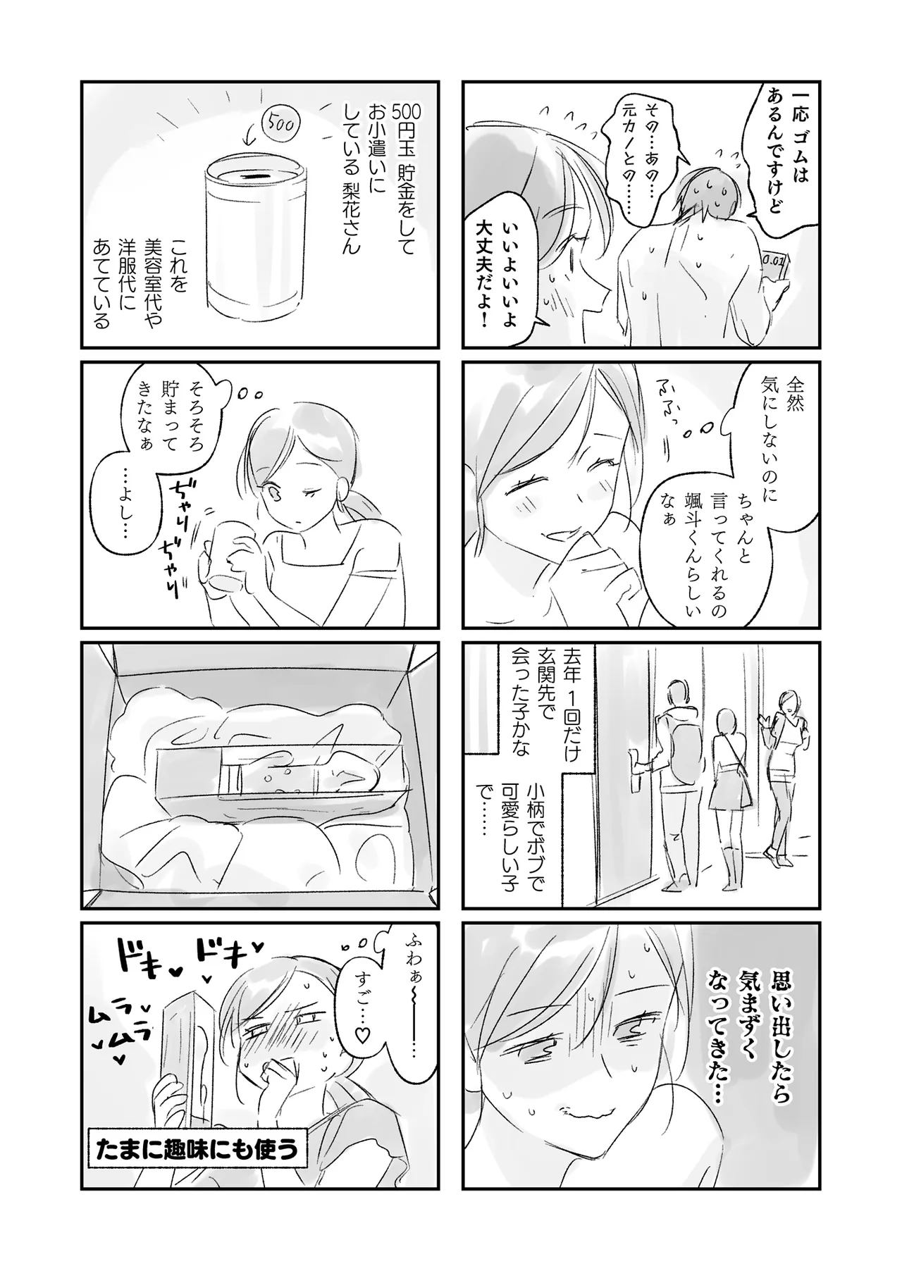 Trop 1 〜オナバレ人妻の産後処女をいただきます〜 - page61