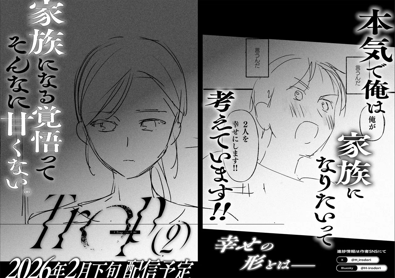 Trop 1 〜オナバレ人妻の産後処女をいただきます〜 - page63