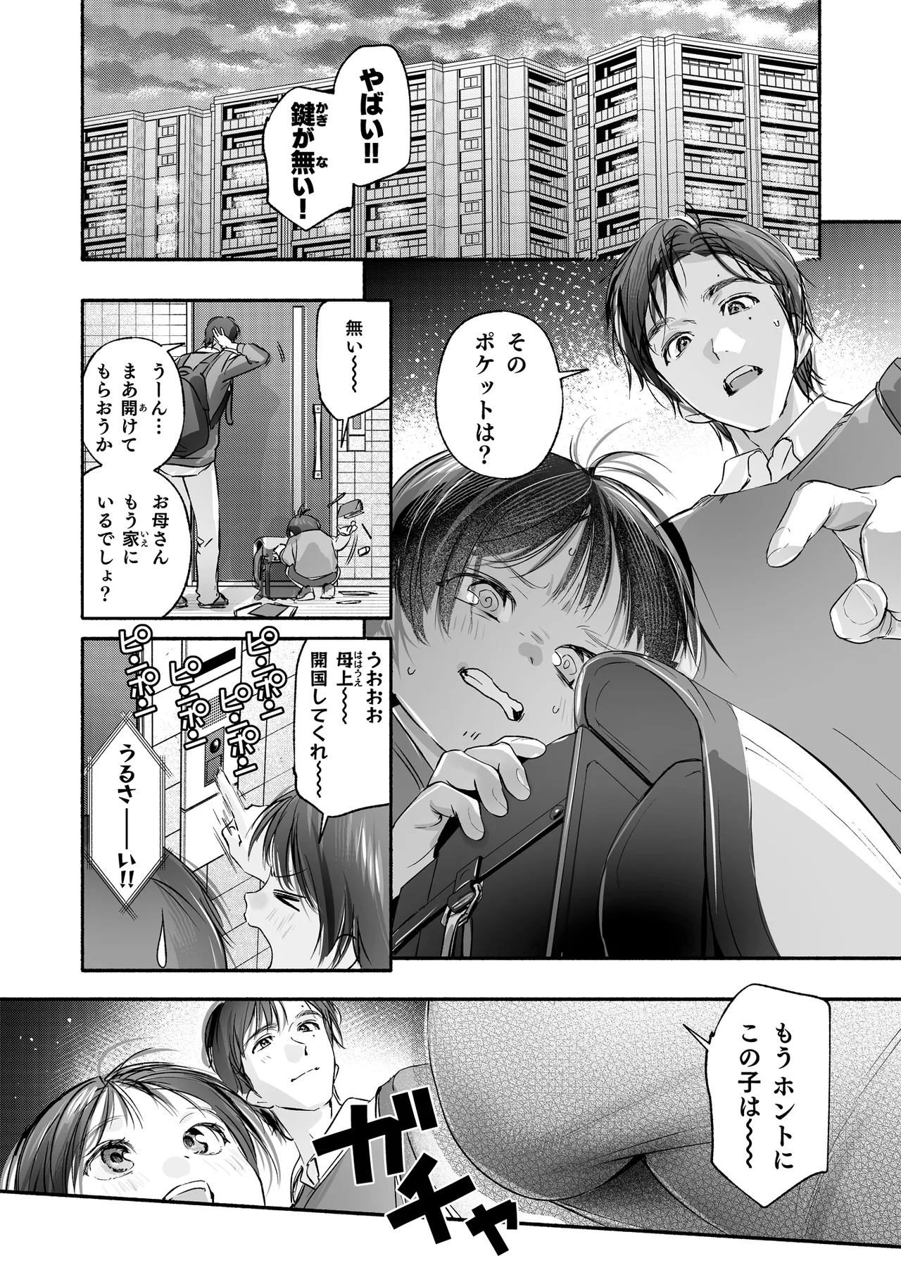 Trop 1 〜オナバレ人妻の産後処女をいただきます〜 - page7