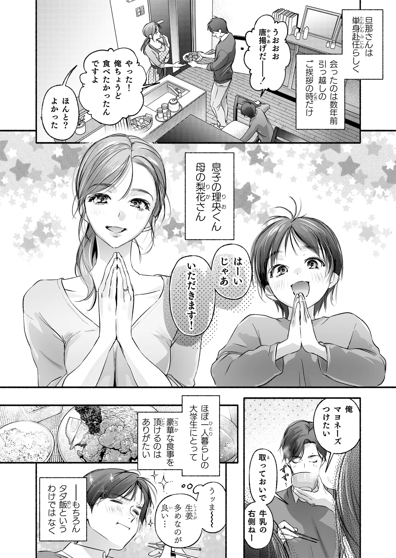 Trop 1 〜オナバレ人妻の産後処女をいただきます〜 - page9
