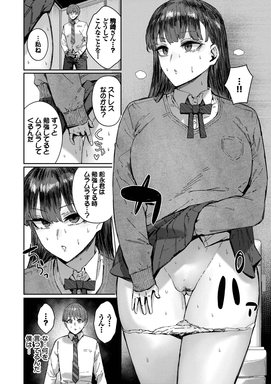 ハメられたがり - page101