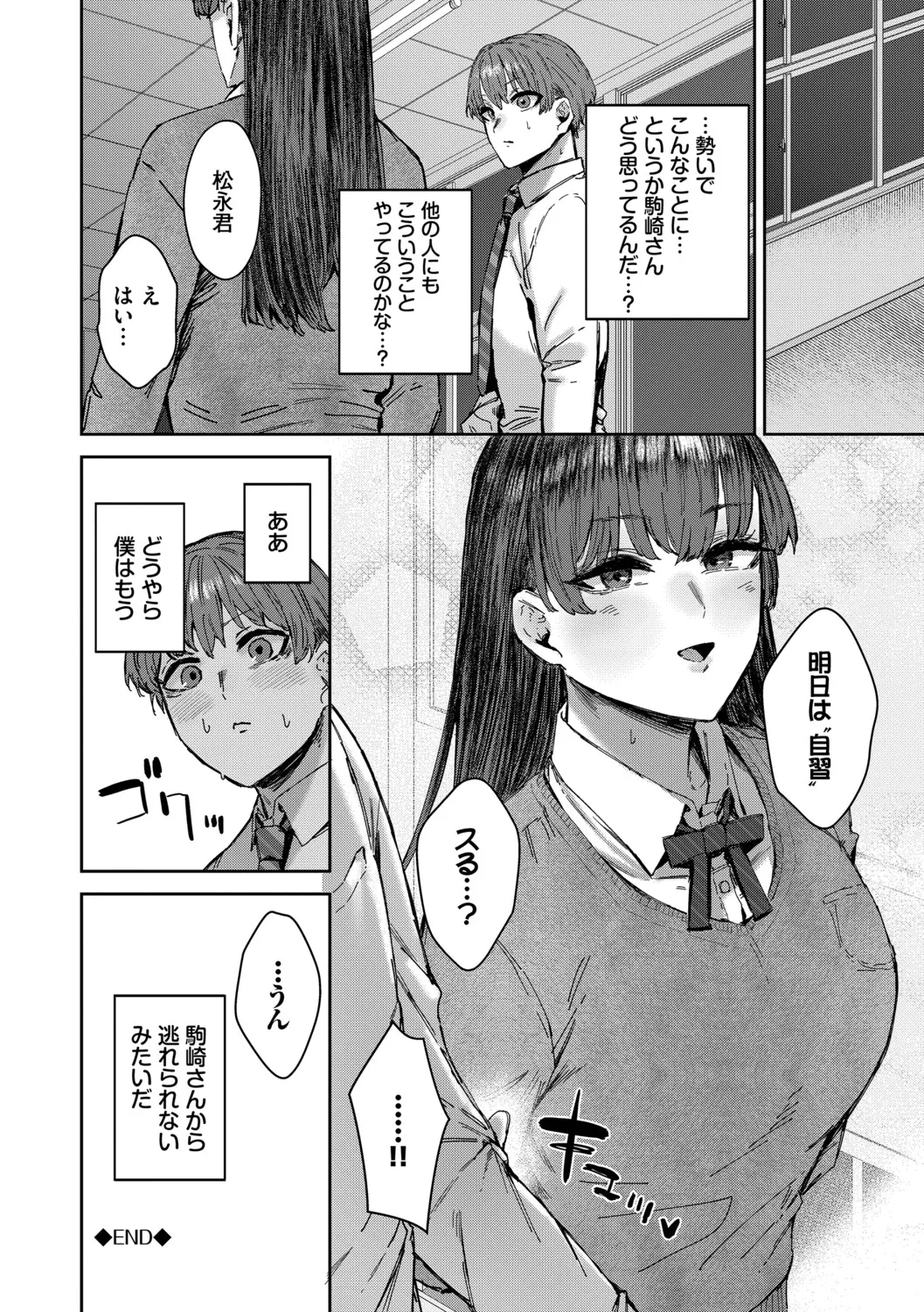 ハメられたがり - page113
