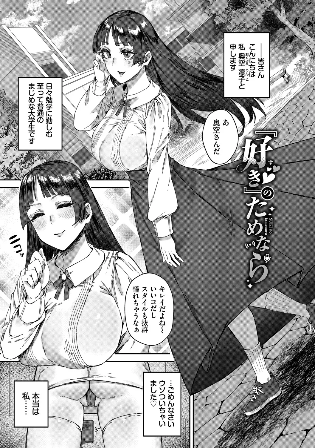 ハメられたがり - page114