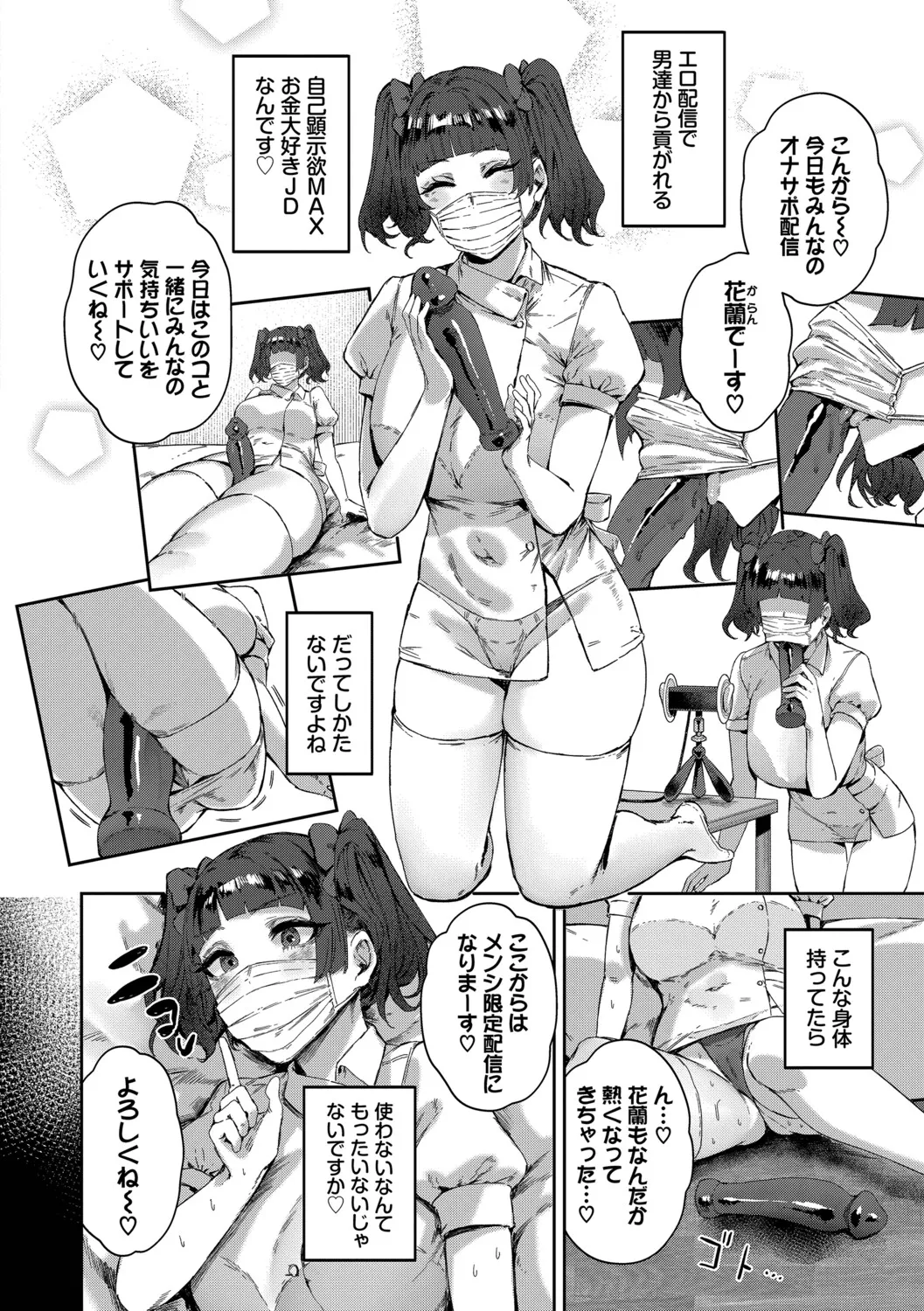 ハメられたがり - page115