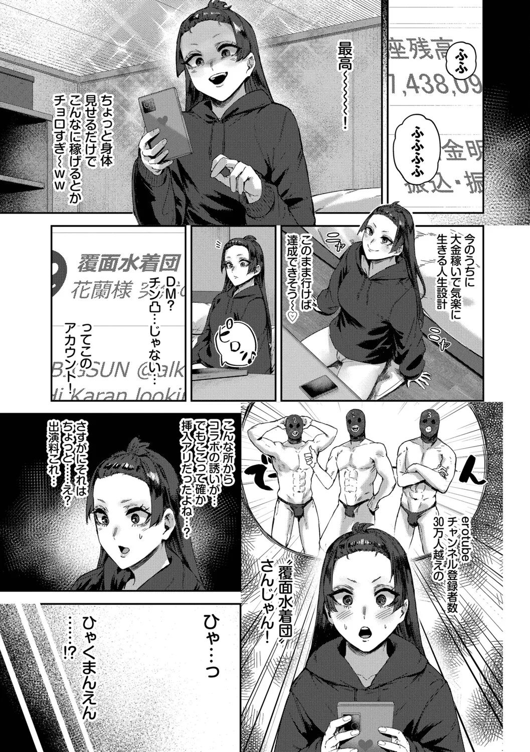 ハメられたがり - page116