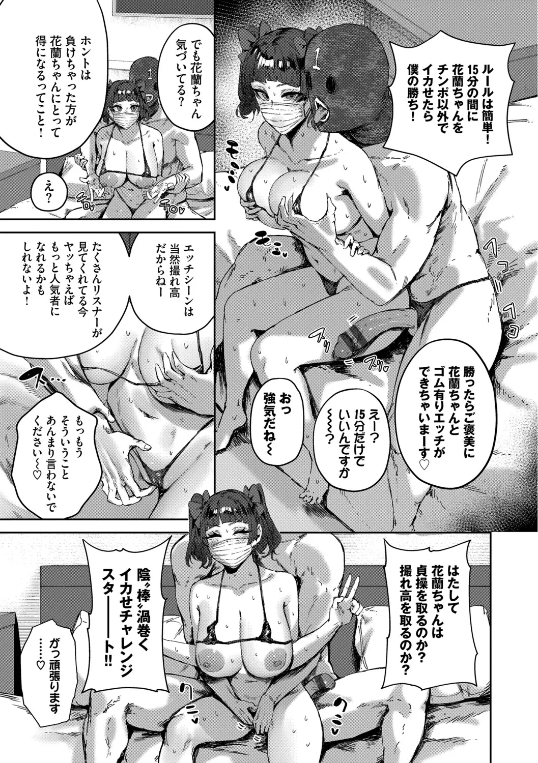 ハメられたがり - page120