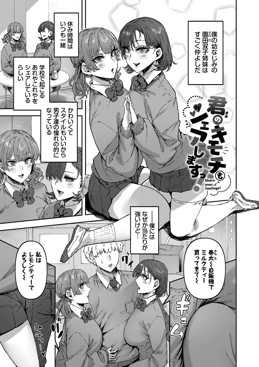 ハメられたがり - page134