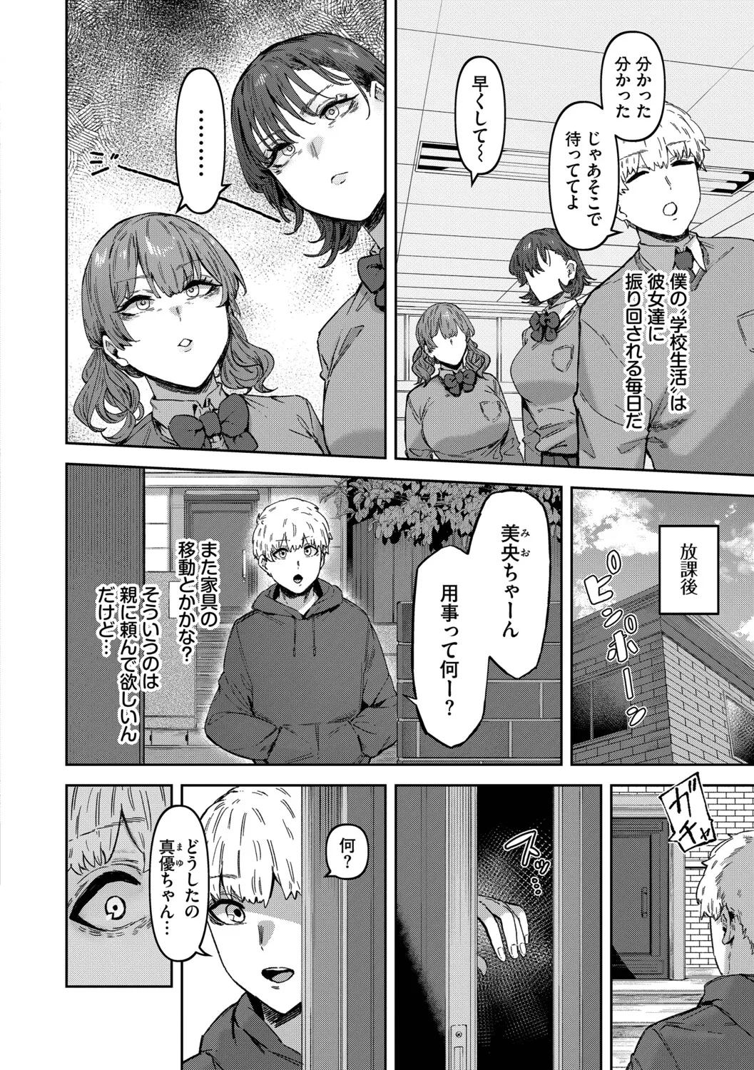 ハメられたがり - page135