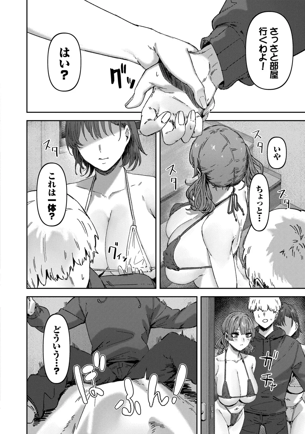 ハメられたがり - page137