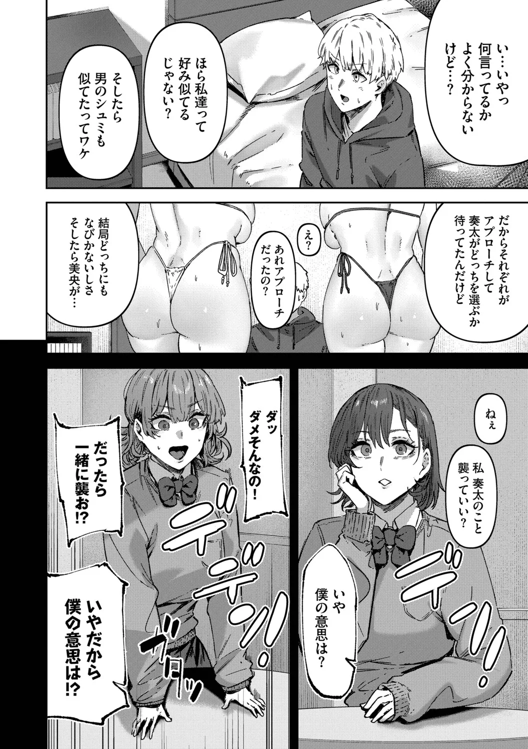 ハメられたがり - page139