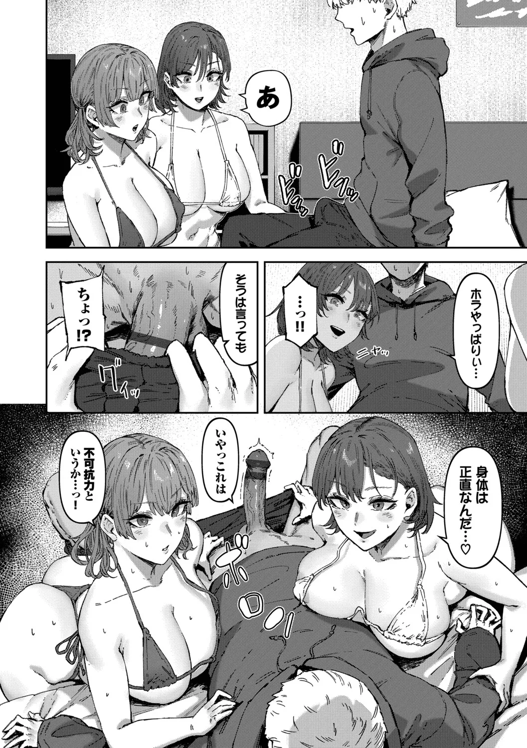 ハメられたがり - page141