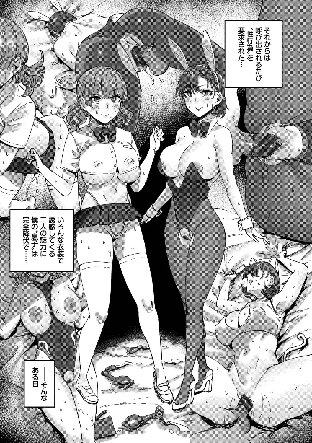 ハメられたがり - page150