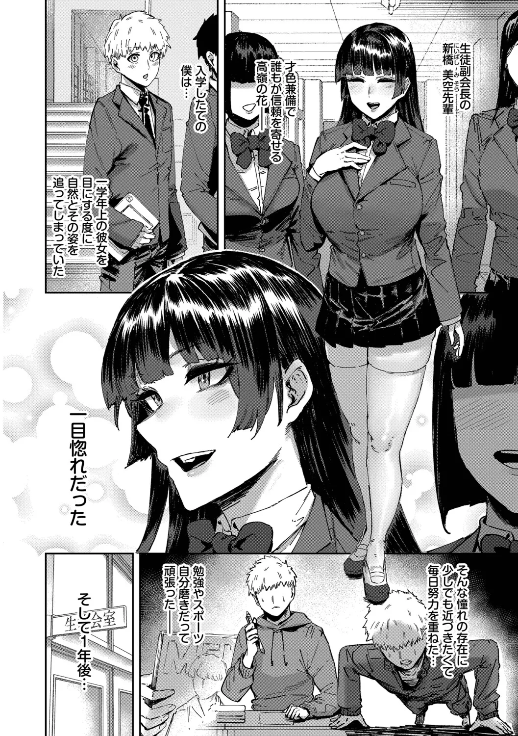 ハメられたがり - page159