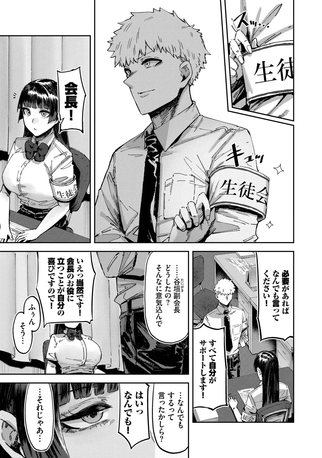 ハメられたがり - page160