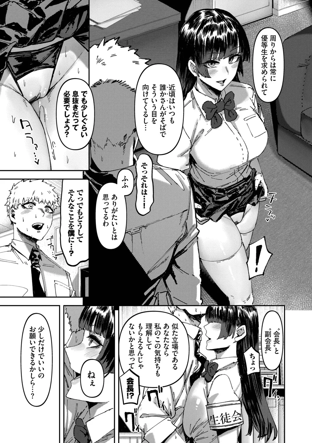 ハメられたがり - page162