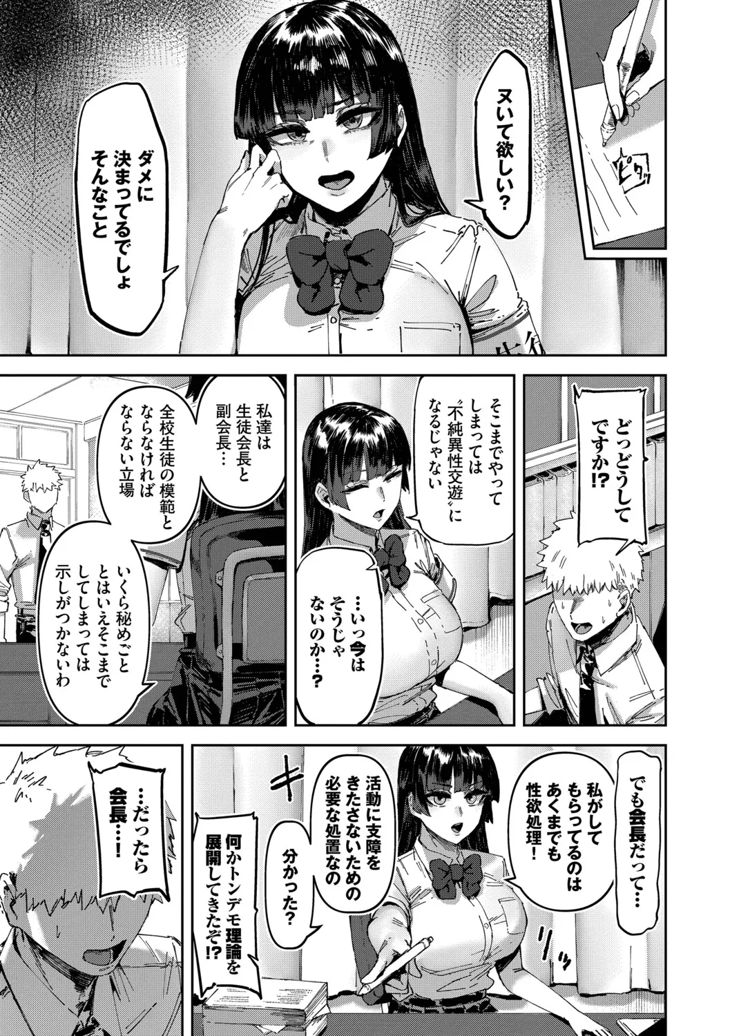ハメられたがり - page166