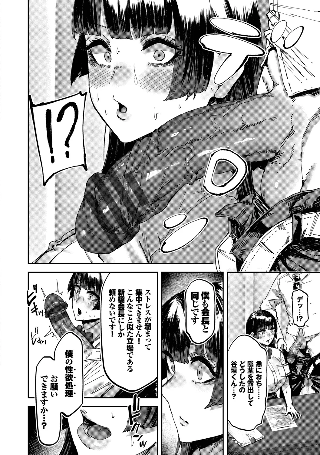 ハメられたがり - page167