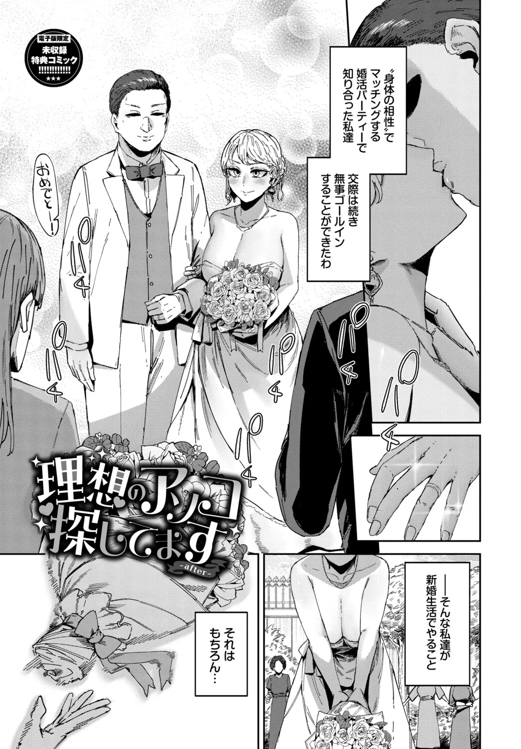 ハメられたがり - page178