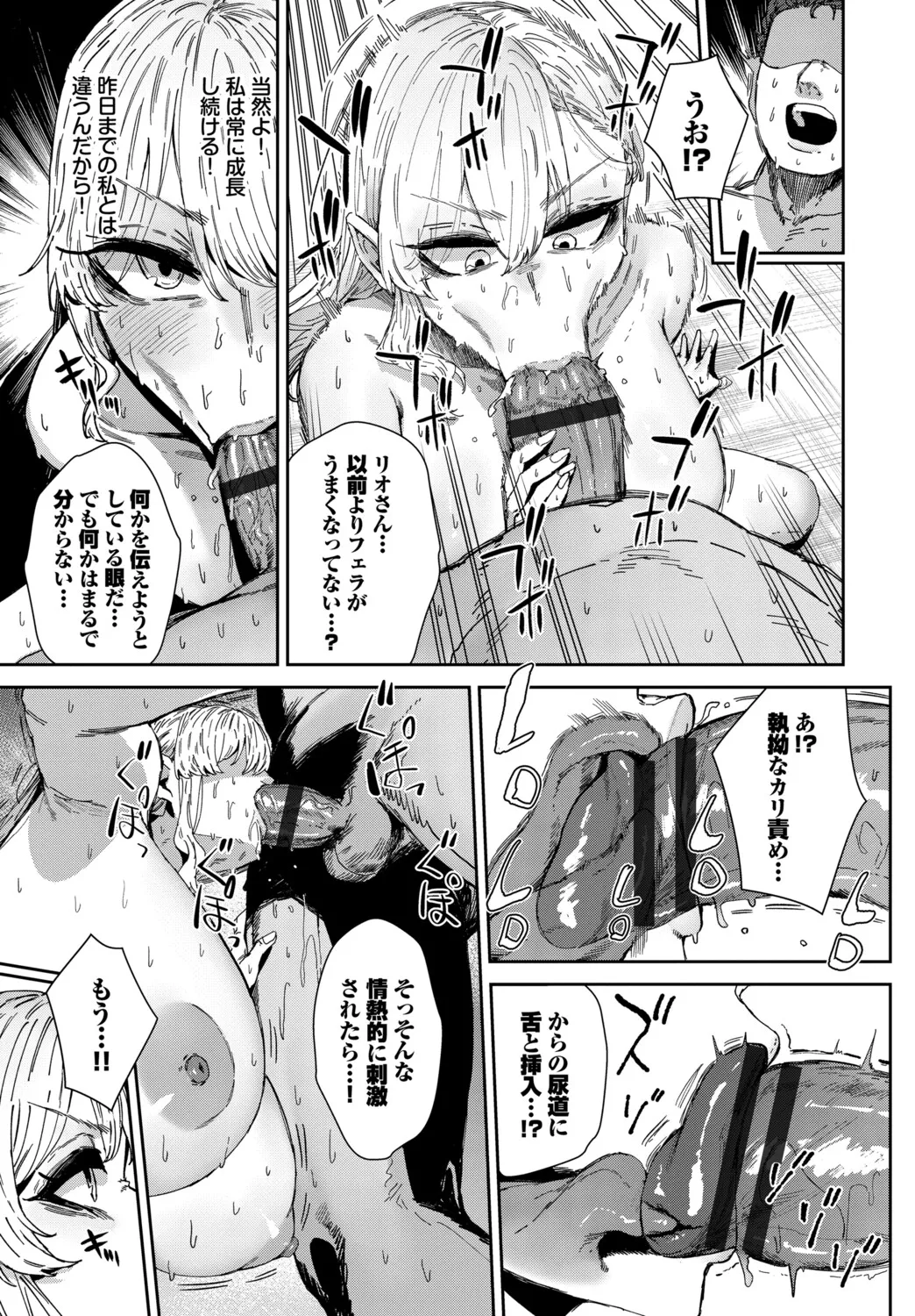 ハメられたがり - page180