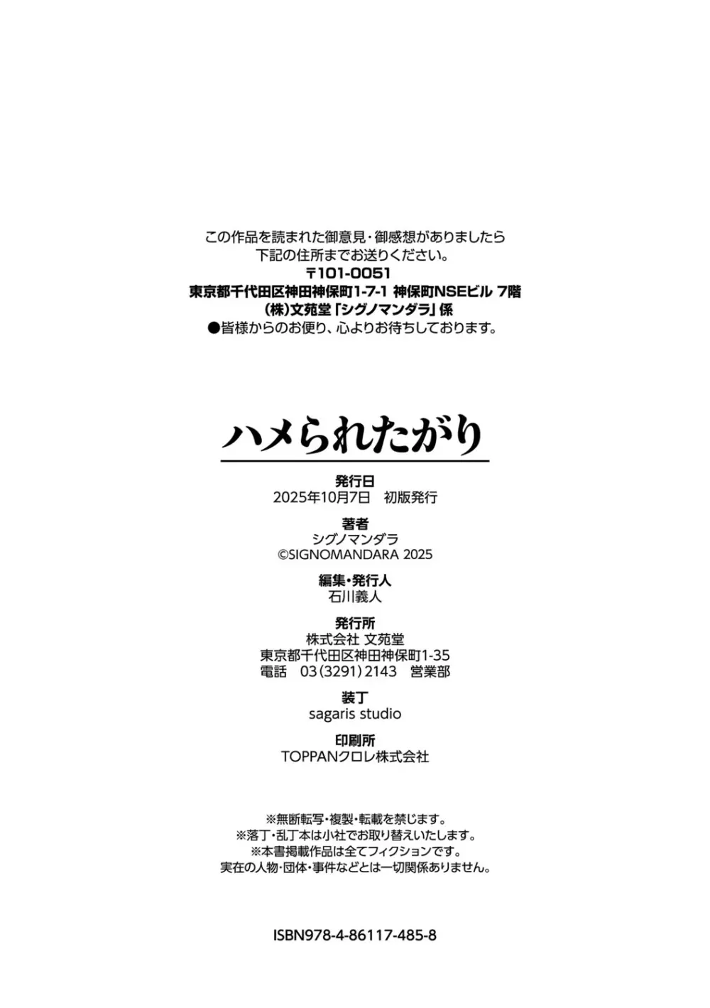 ハメられたがり - page189