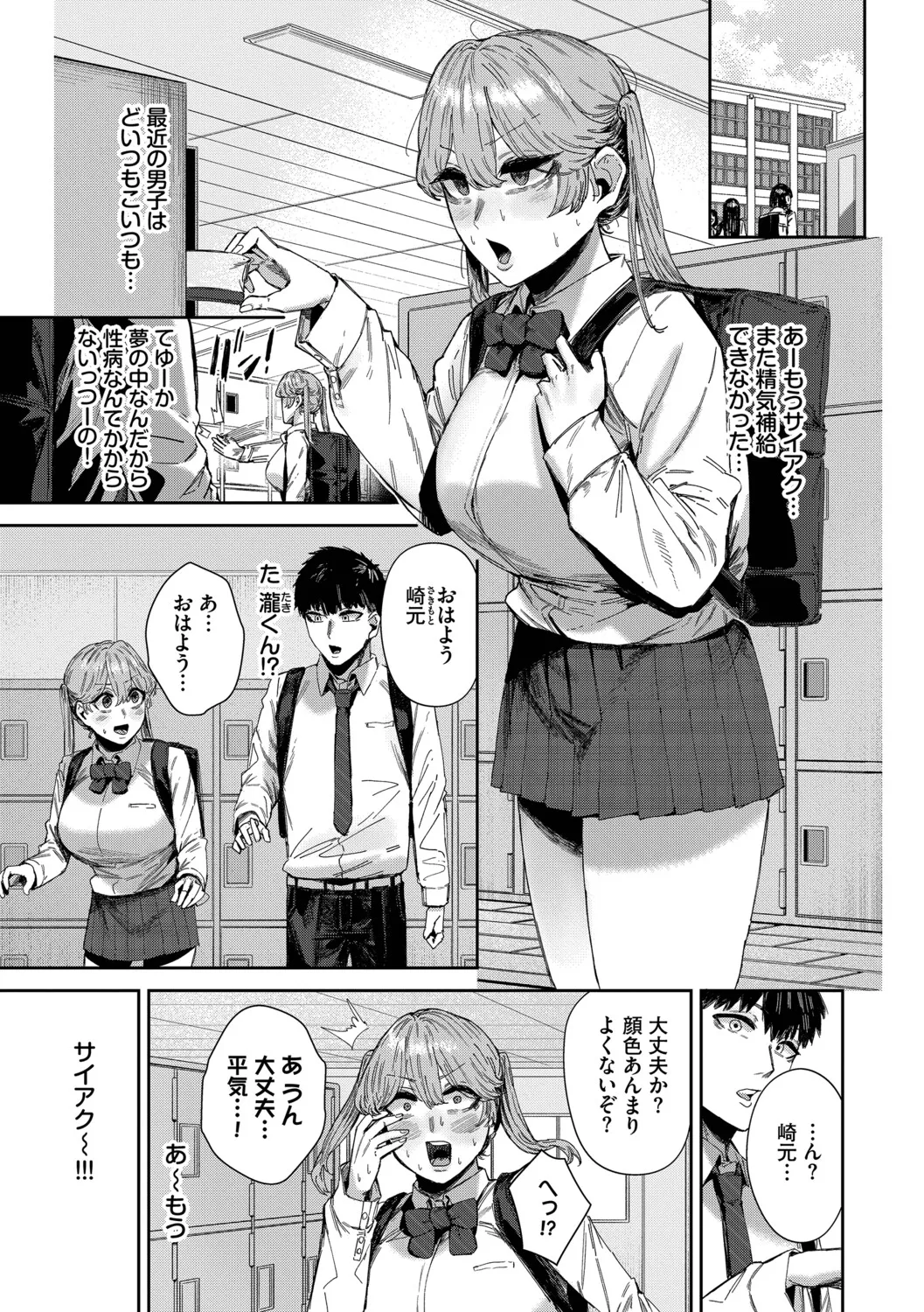 ハメられたがり - page26
