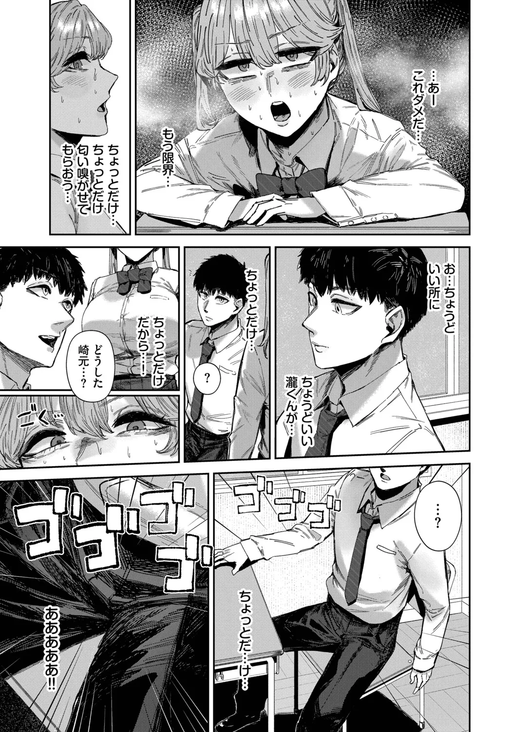 ハメられたがり - page28