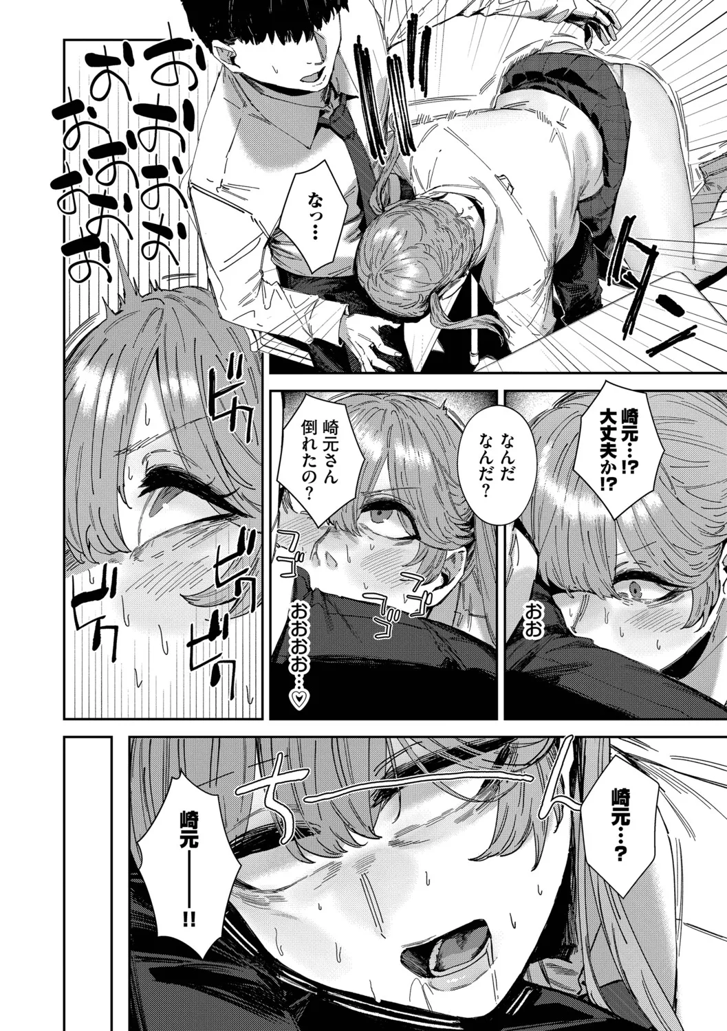 ハメられたがり - page29