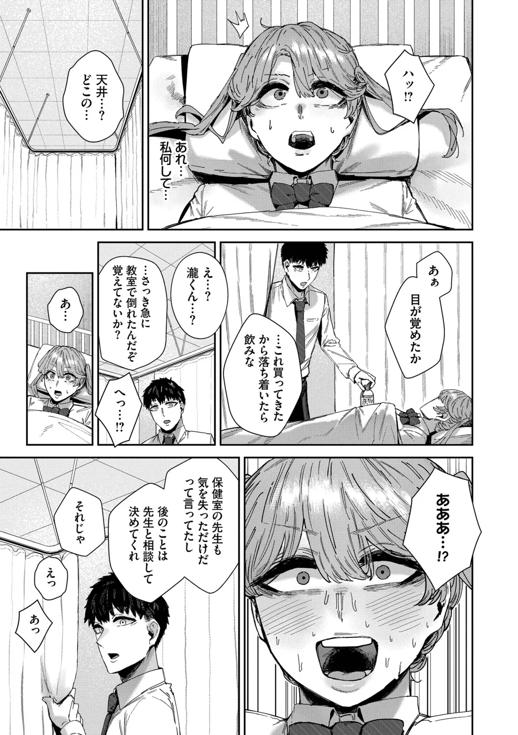 ハメられたがり - page30