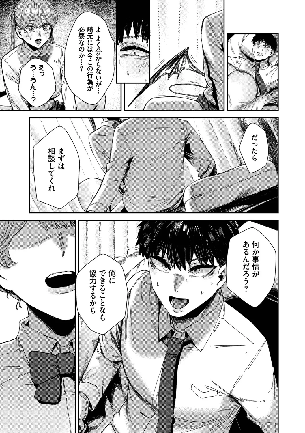 ハメられたがり - page34