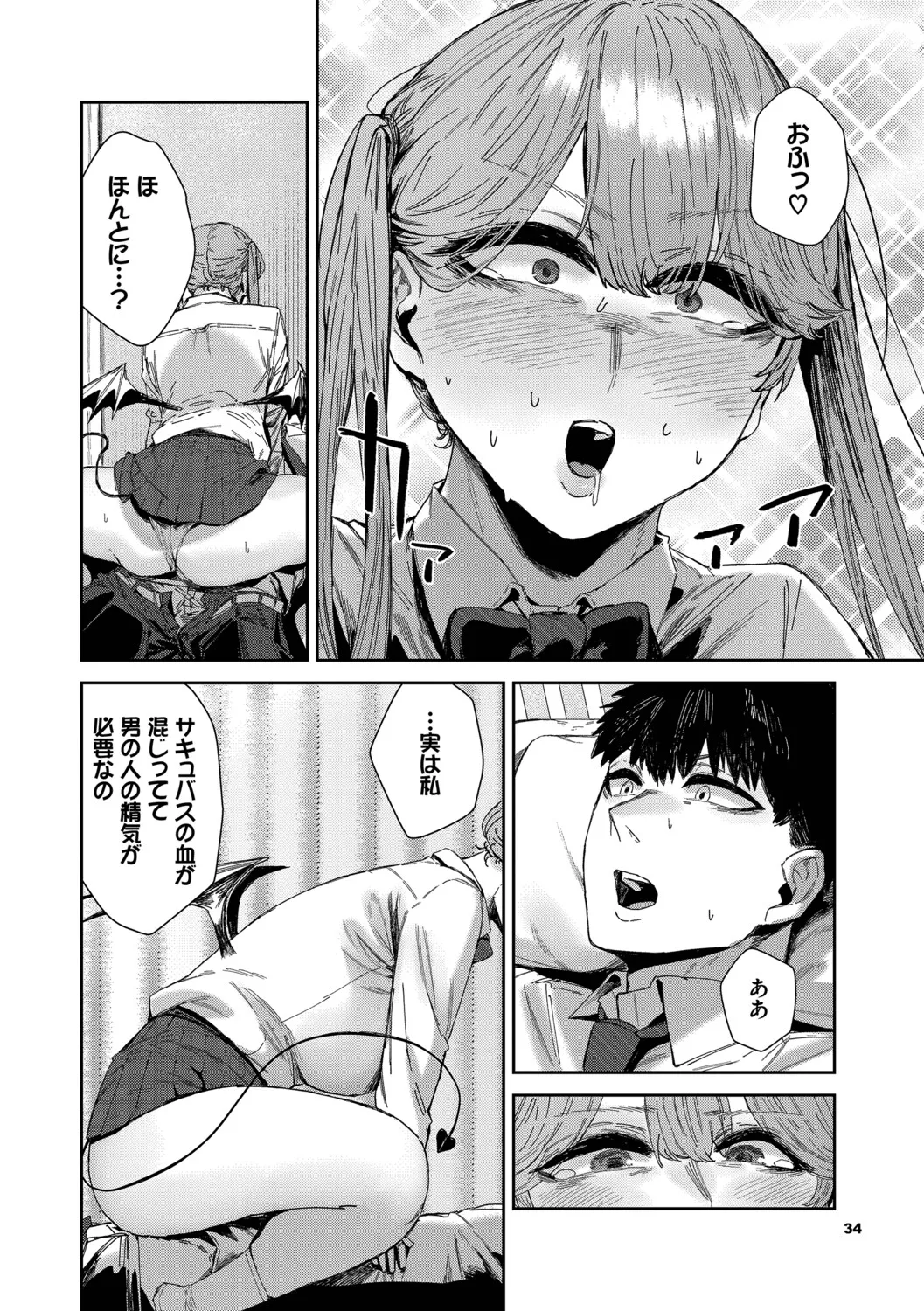 ハメられたがり - page35