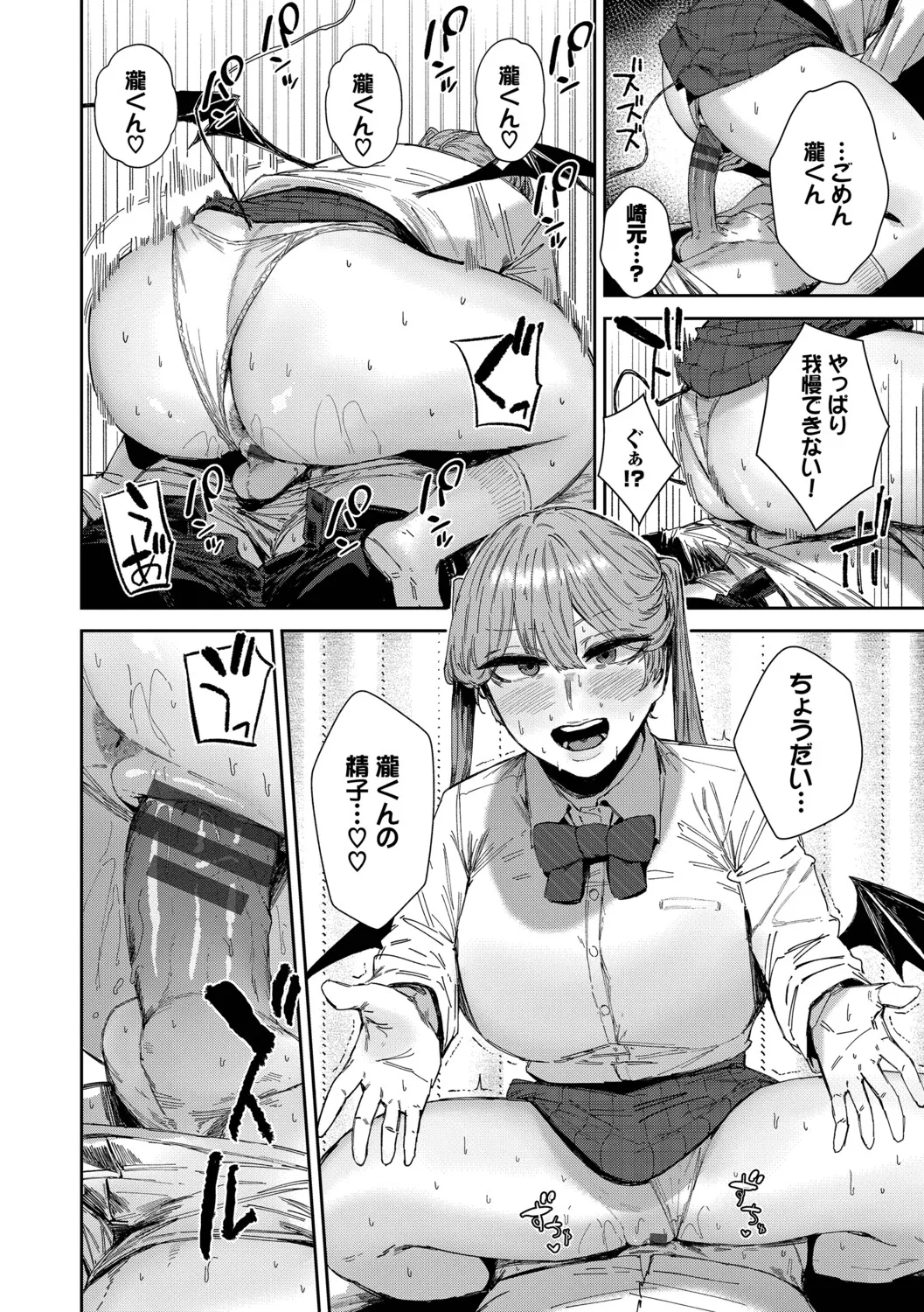 ハメられたがり - page37