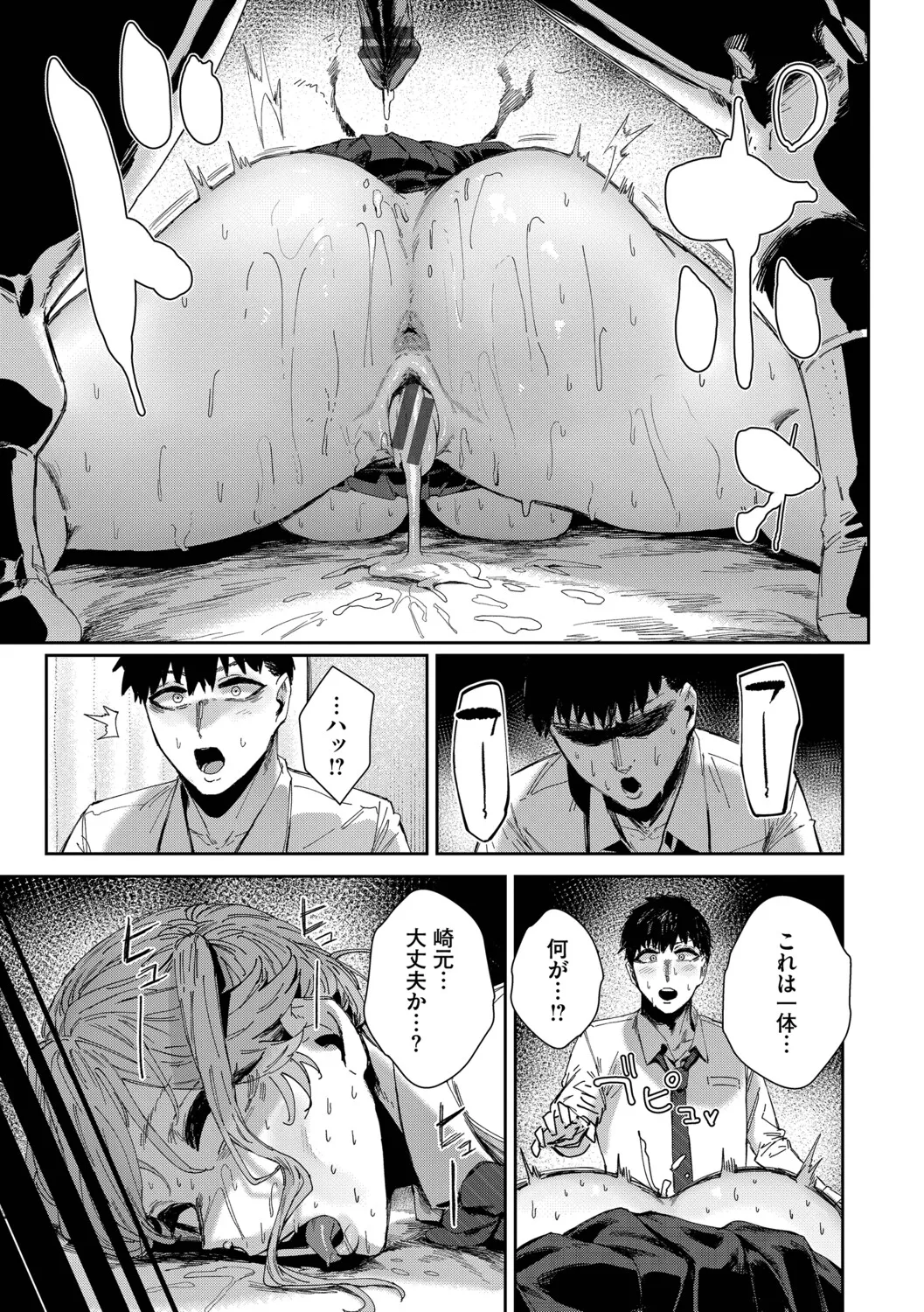 ハメられたがり - page46