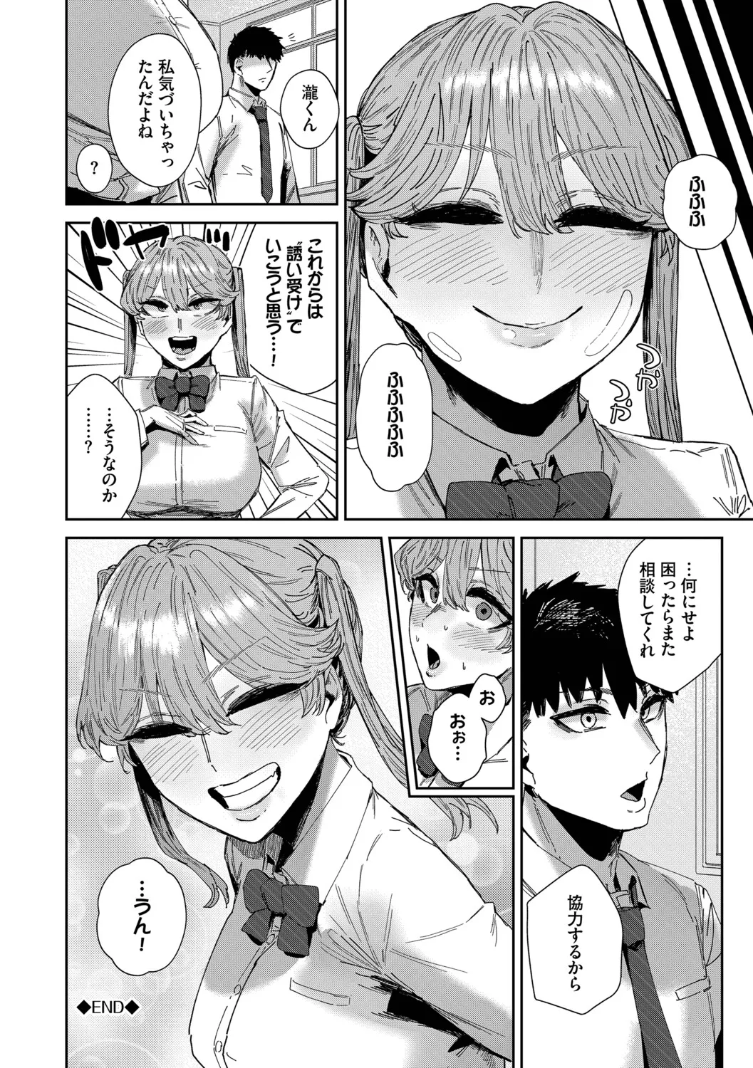 ハメられたがり - page47