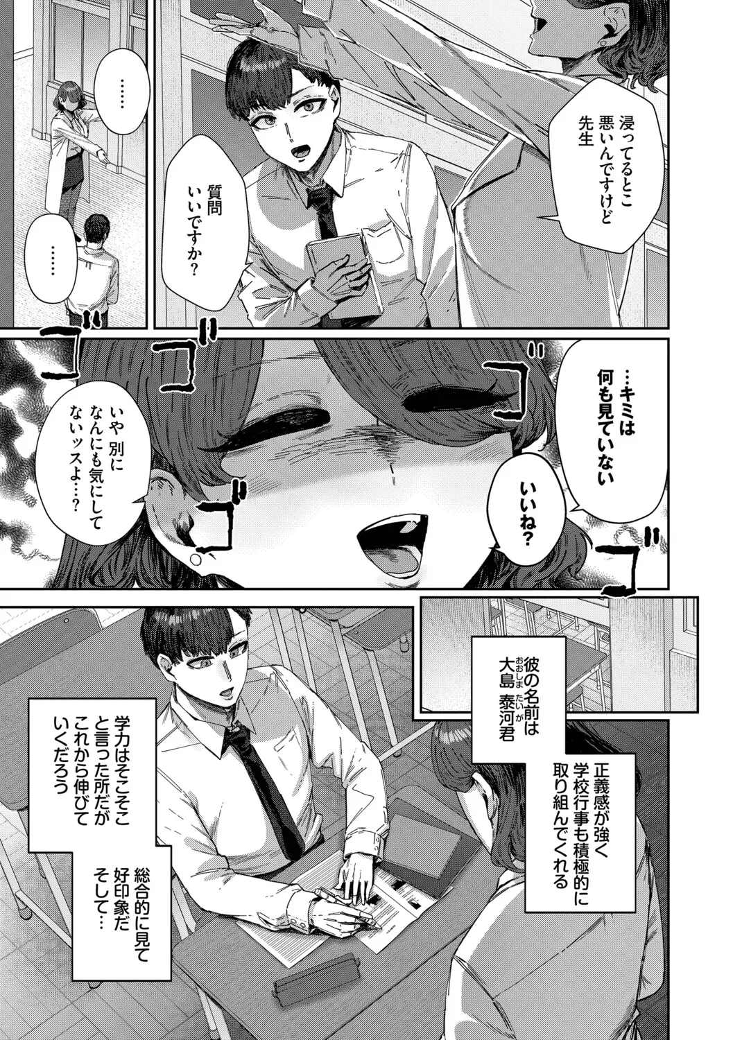ハメられたがり - page50