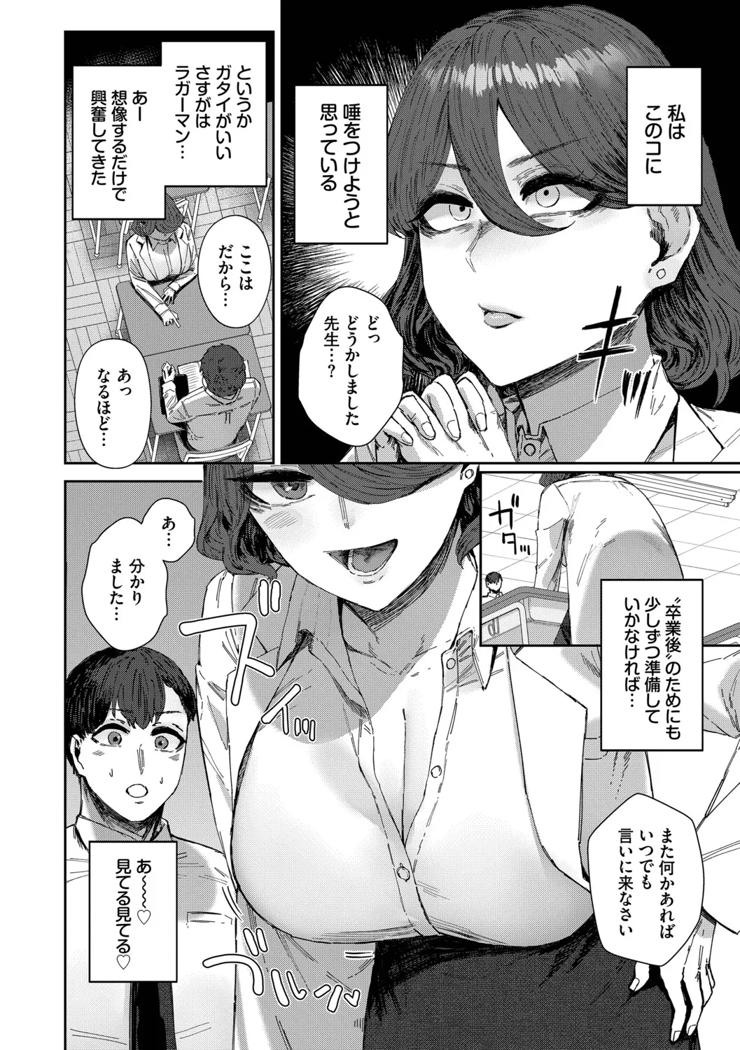 ハメられたがり - page51