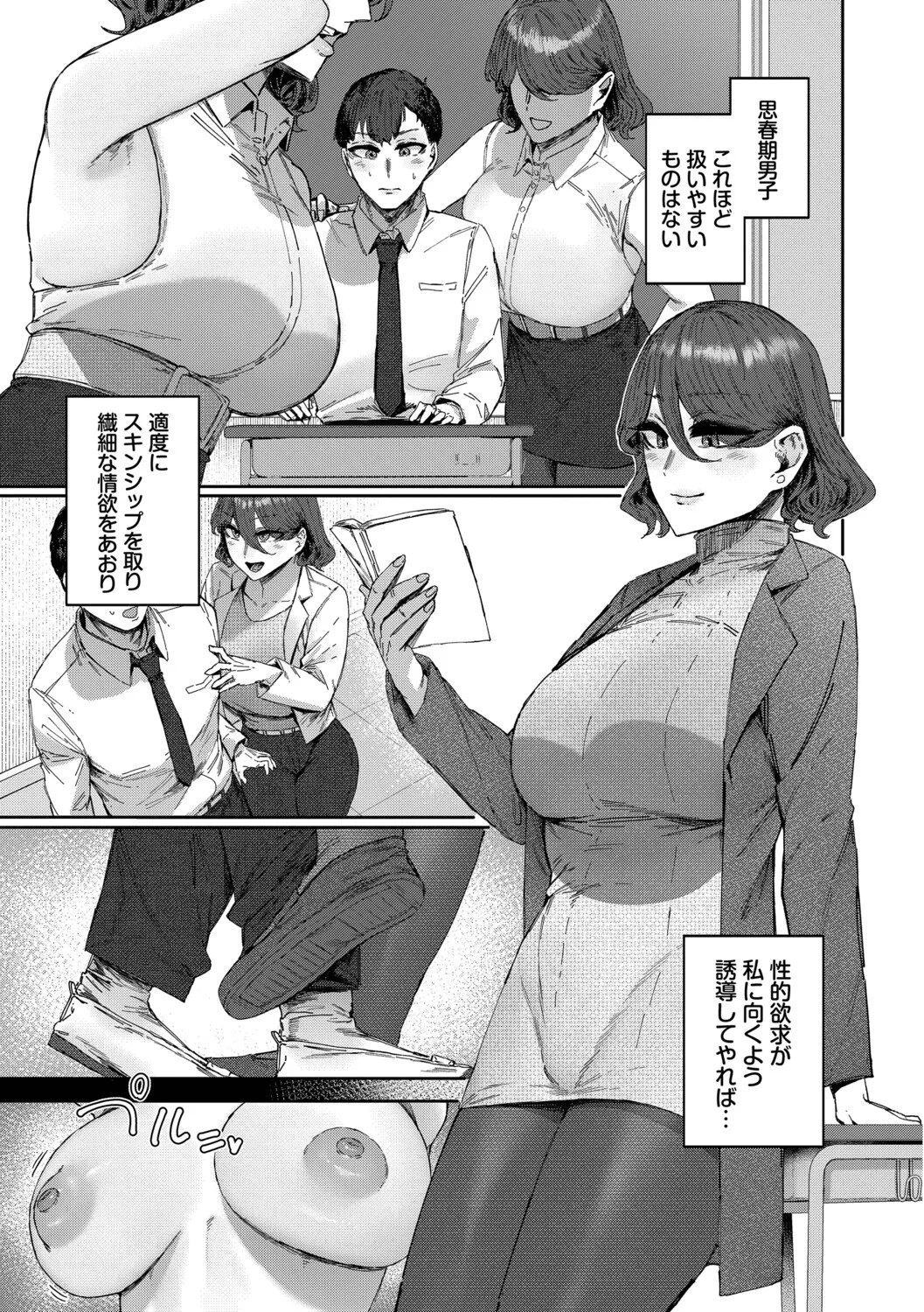 ハメられたがり - page52