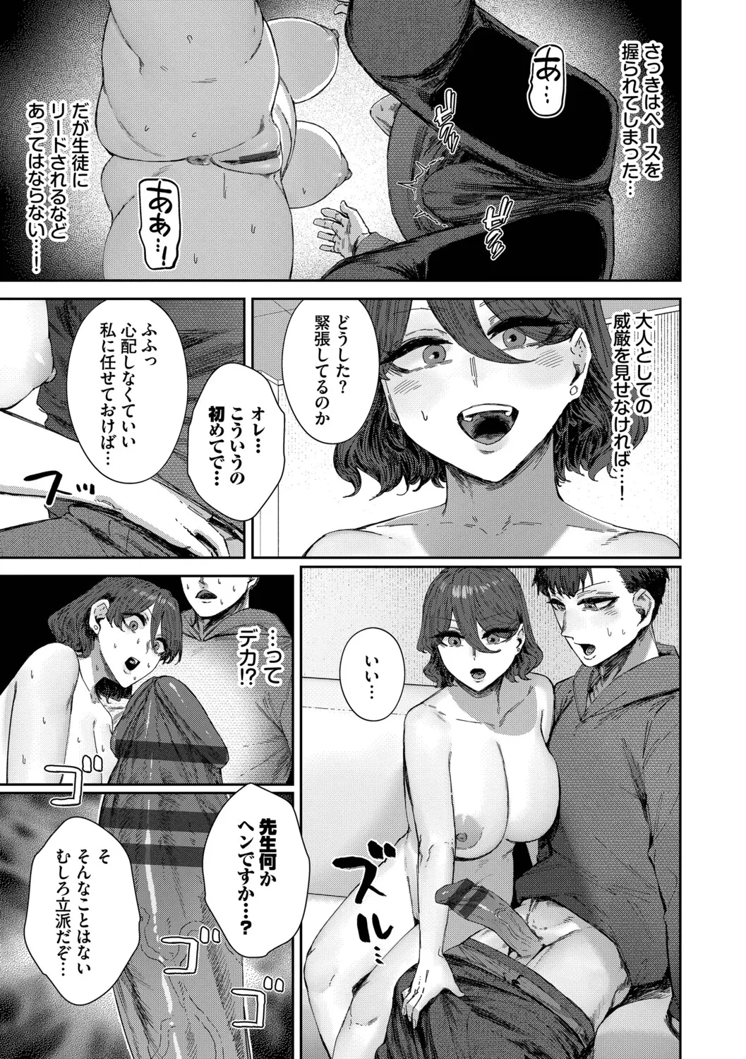 ハメられたがり - page58