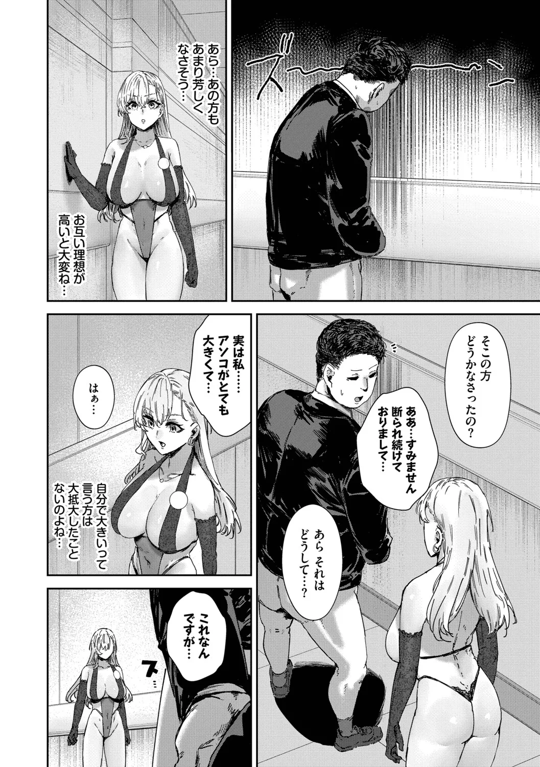 ハメられたがり - page7