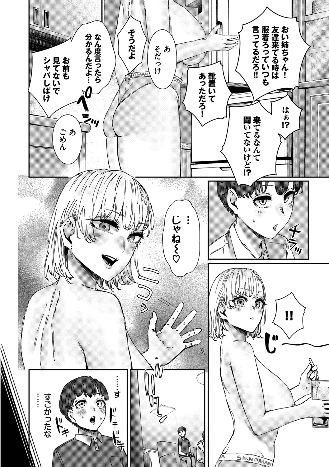 ハメられたがり - page71