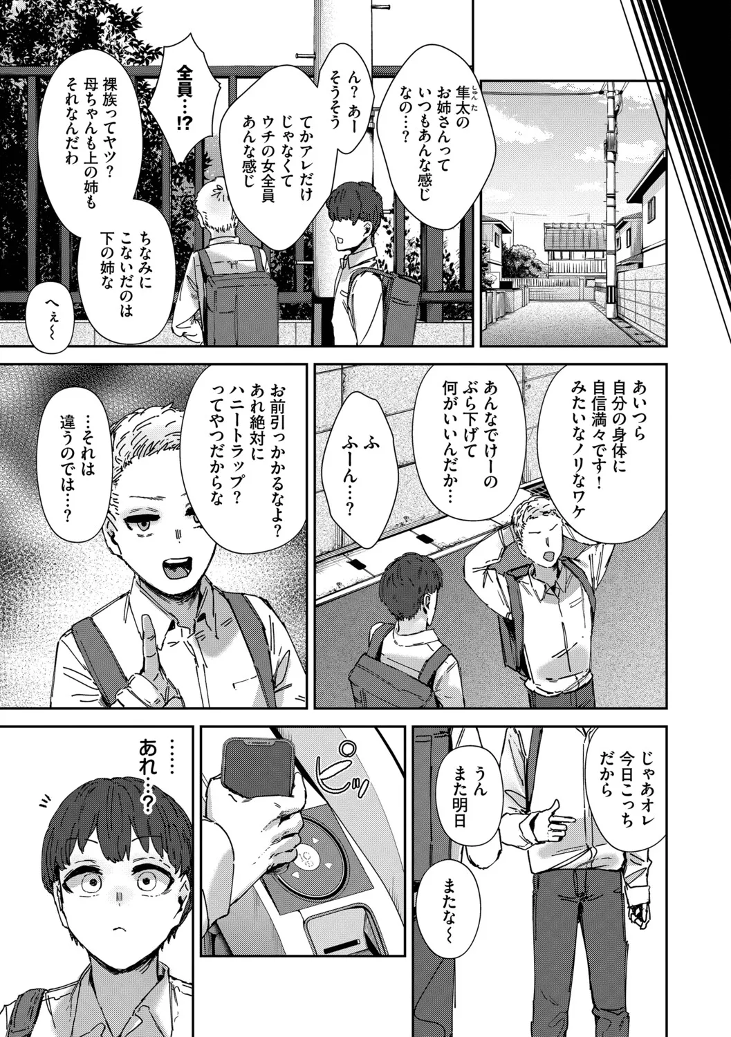 ハメられたがり - page72
