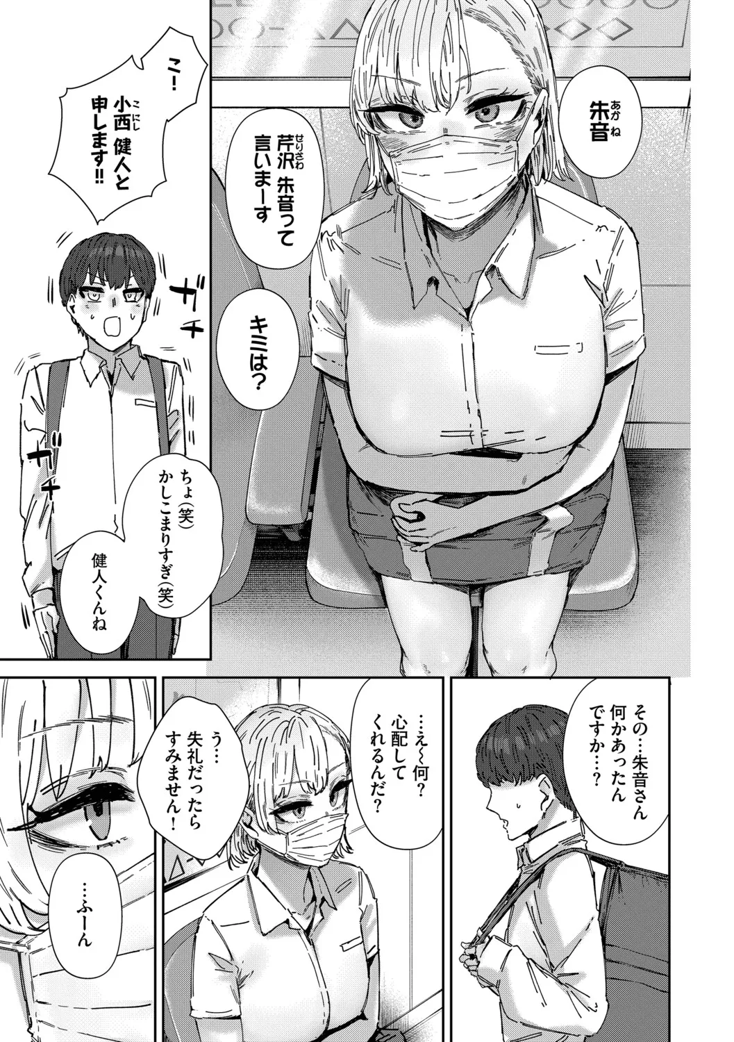 ハメられたがり - page74