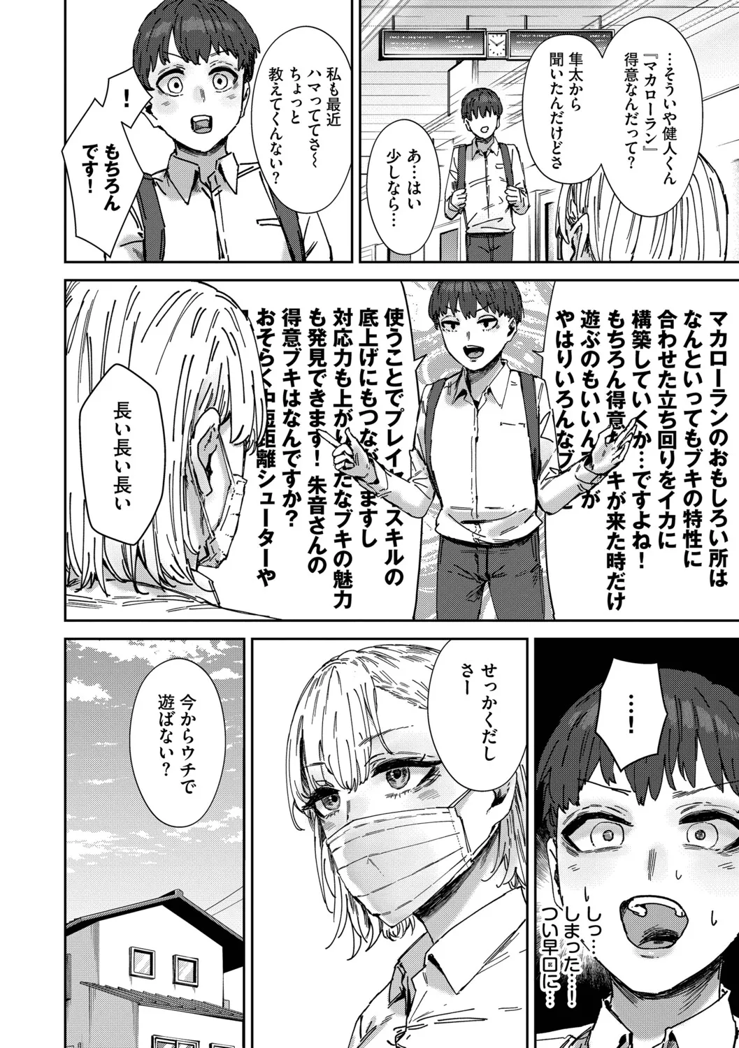 ハメられたがり - page75