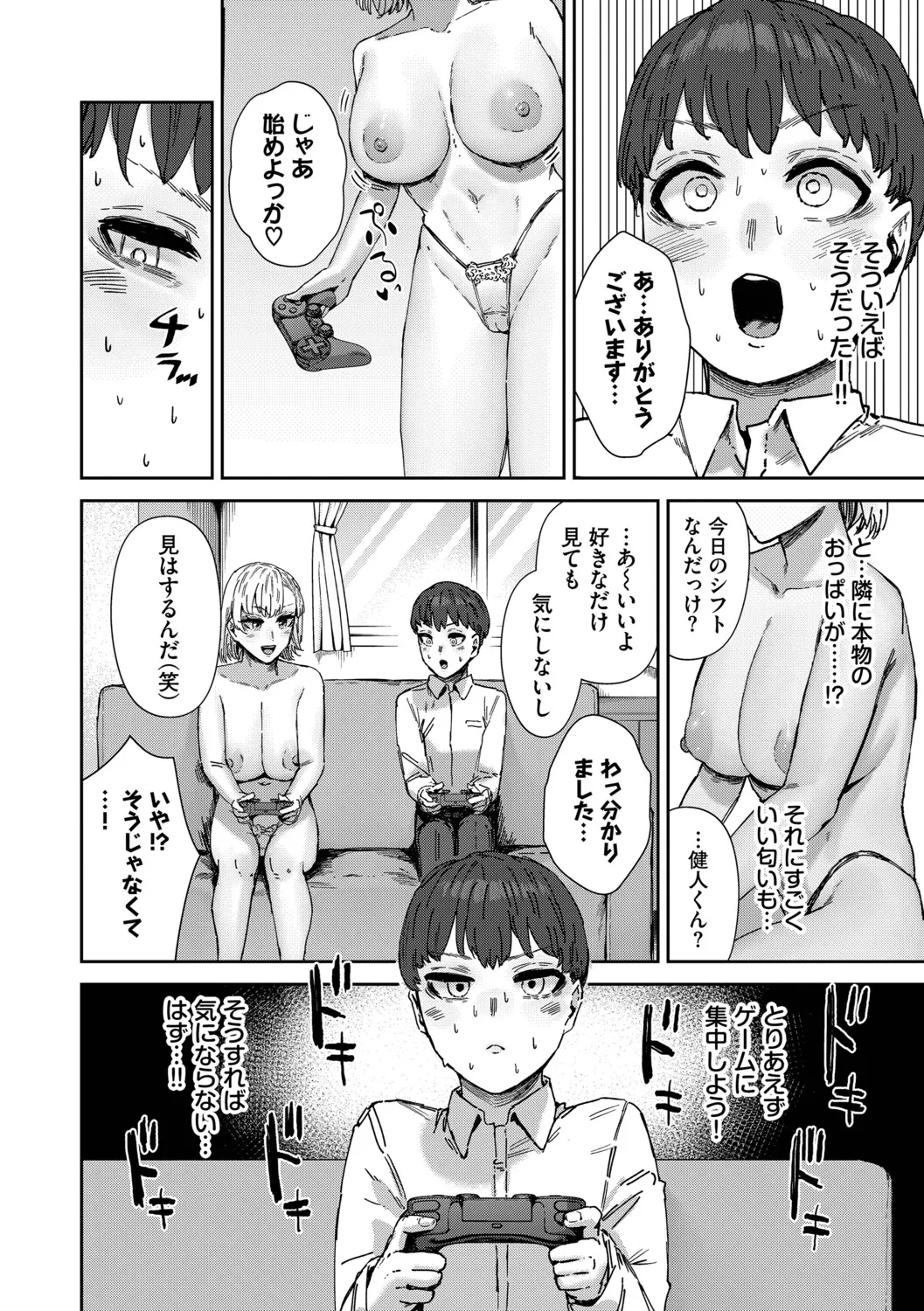 ハメられたがり - page77