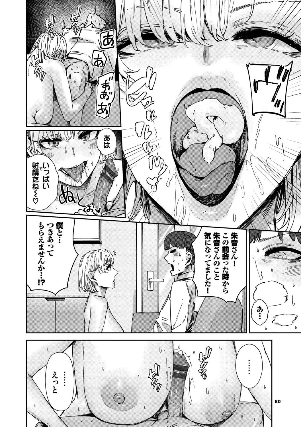 ハメられたがり - page81