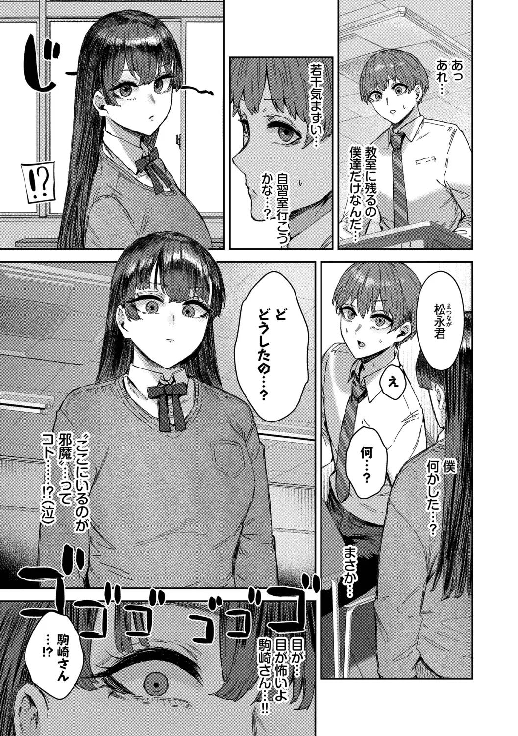 ハメられたがり - page92