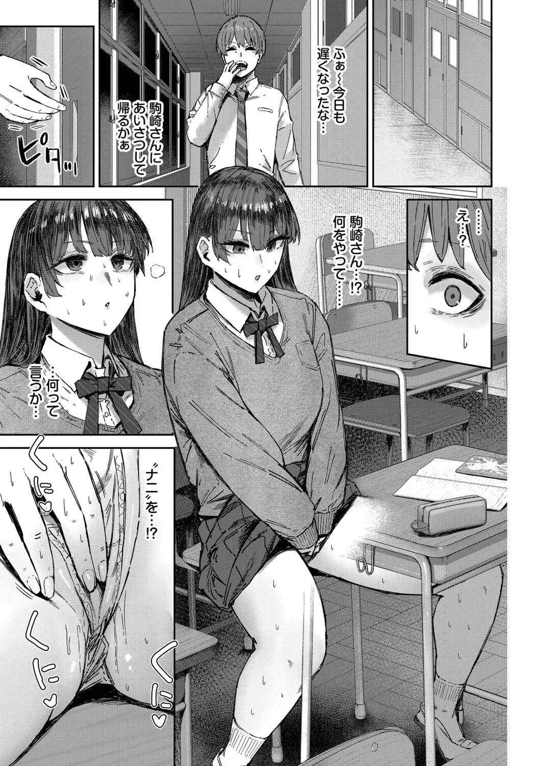 ハメられたがり - page94